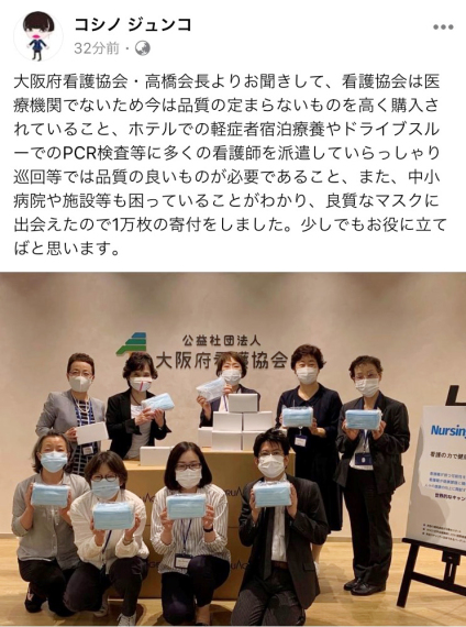 JYUNKO KOSHINO株式会社 コシノ ジュンコ様よりサージカルマスクを寄付していただきました
