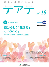 テアテ Vol.18号