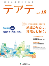テアテ Vol.19号