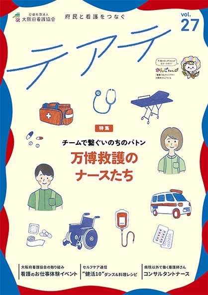 表紙：府民向け情報誌　テアテ27号表紙