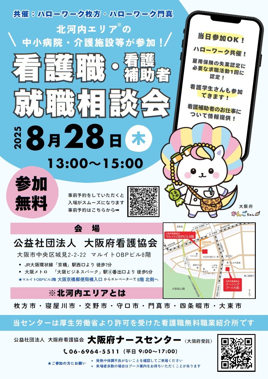 就職相談会チラシ表面
