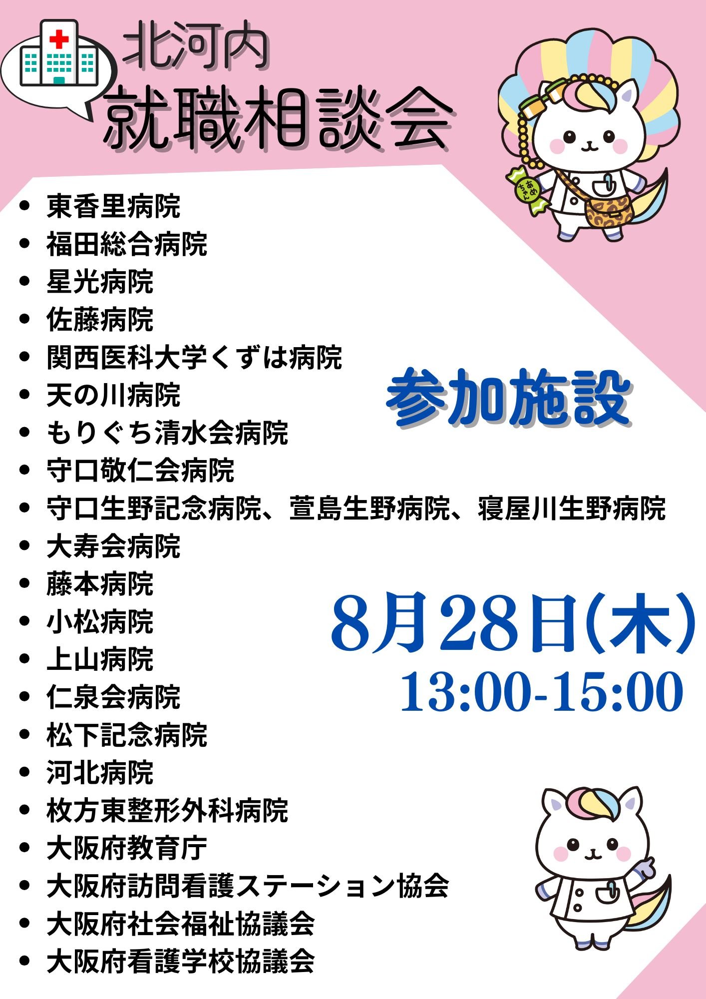 就職相談会チラシ裏面