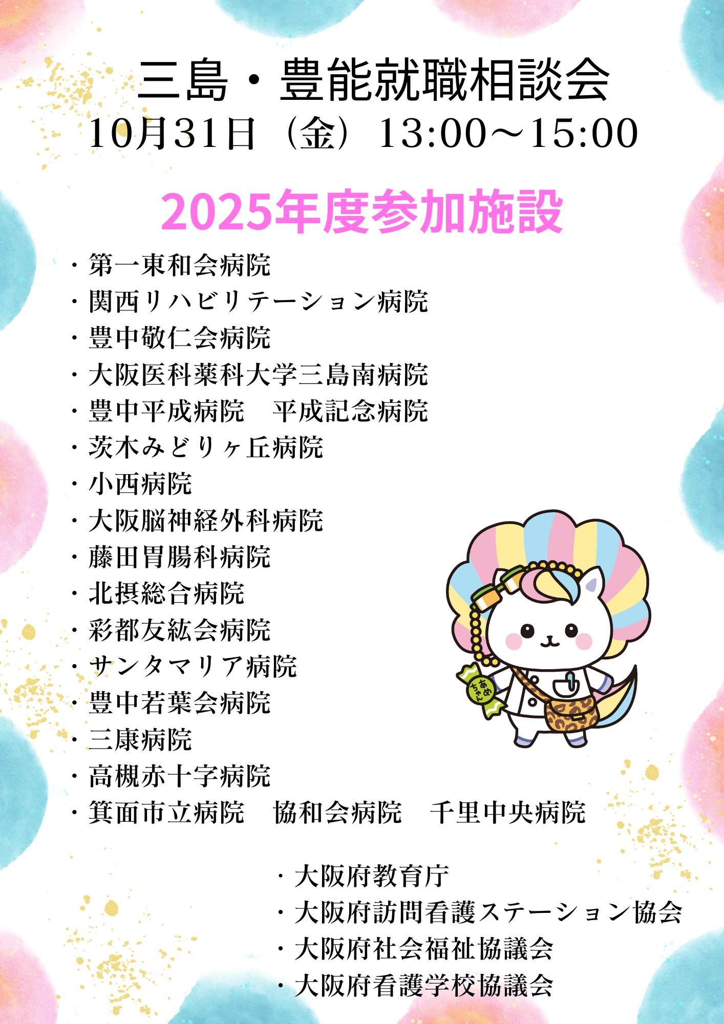 就職相談会チラシ裏面