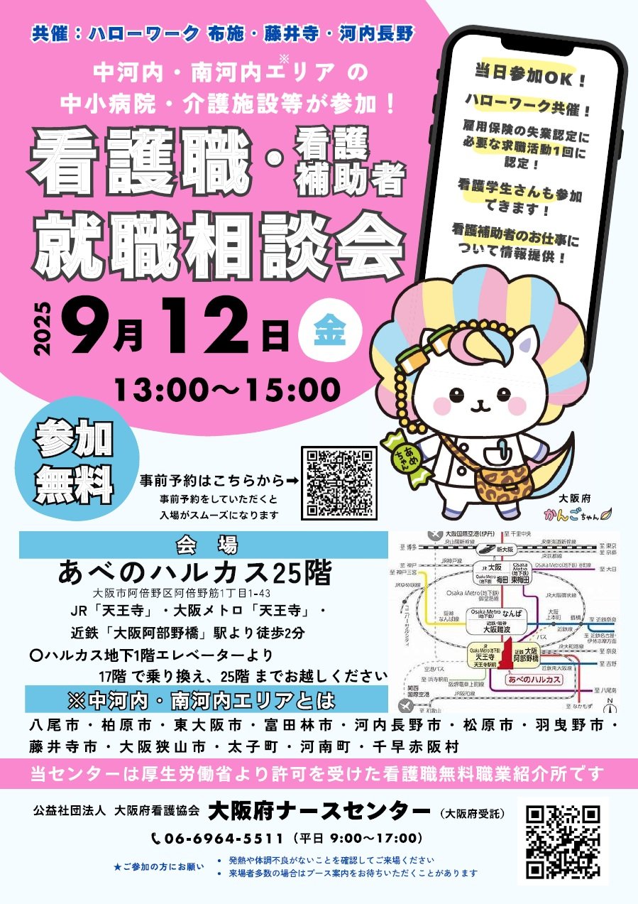 就職相談会チラシ表面