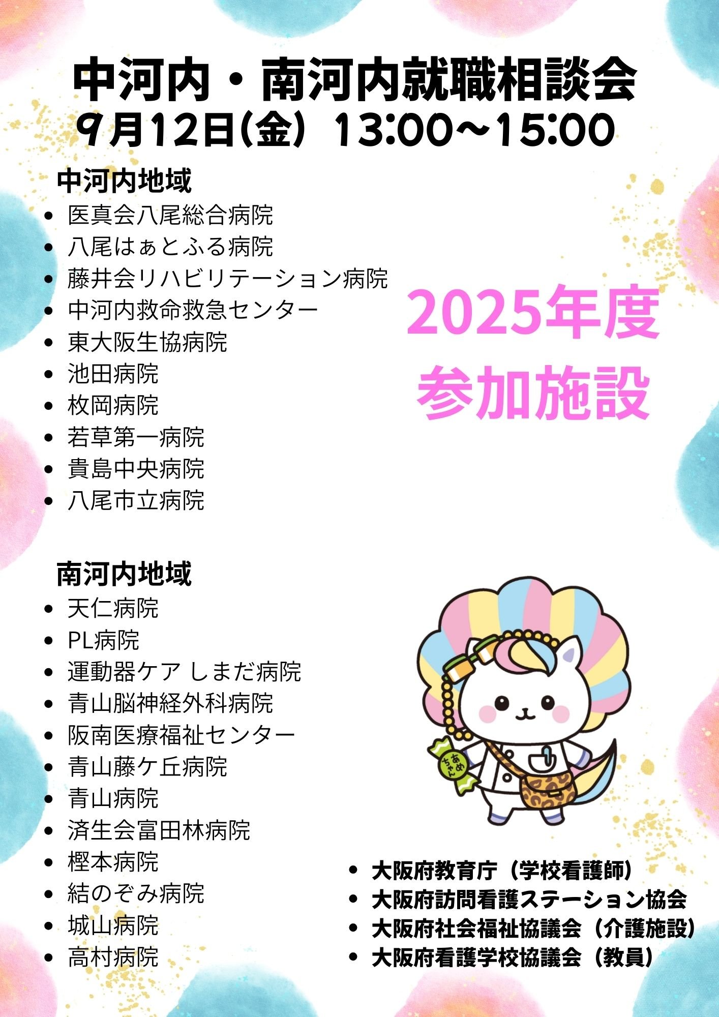 就職相談会チラシ裏面