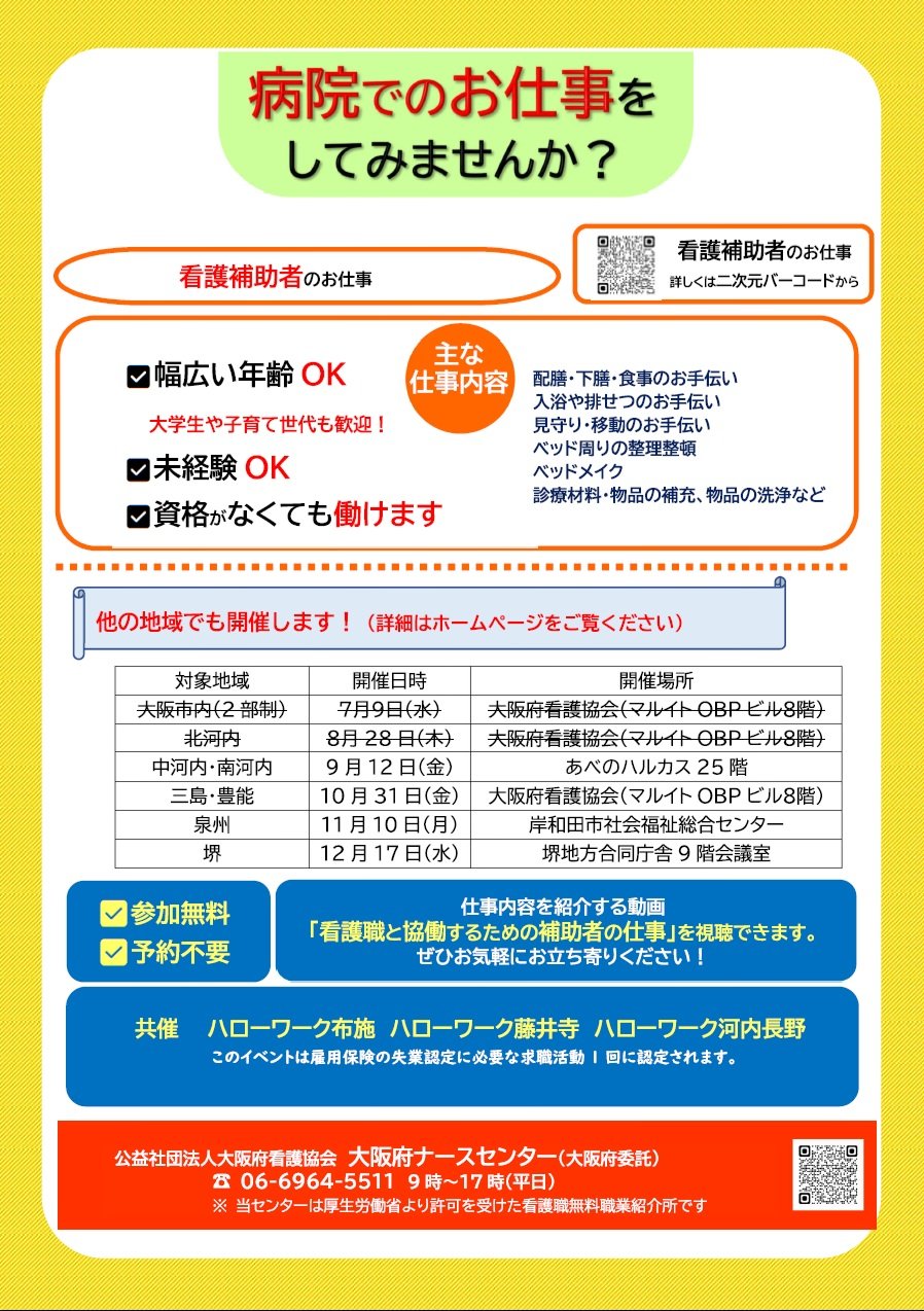 就職相談会チラシ裏面