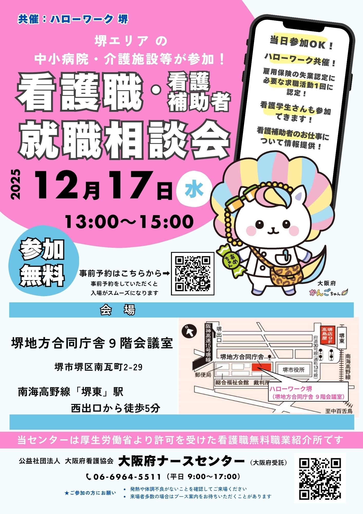 就職相談会チラシ表面