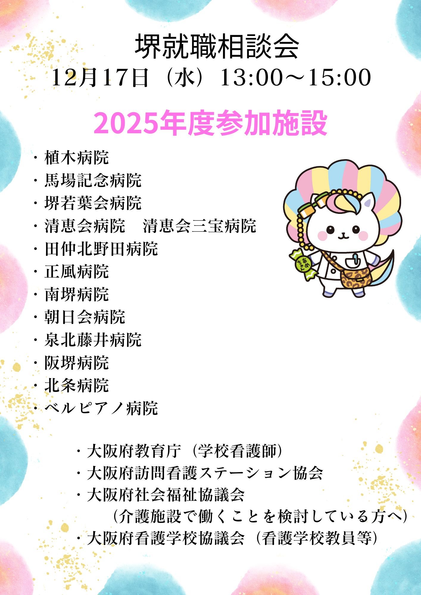 就職相談会チラシ裏面