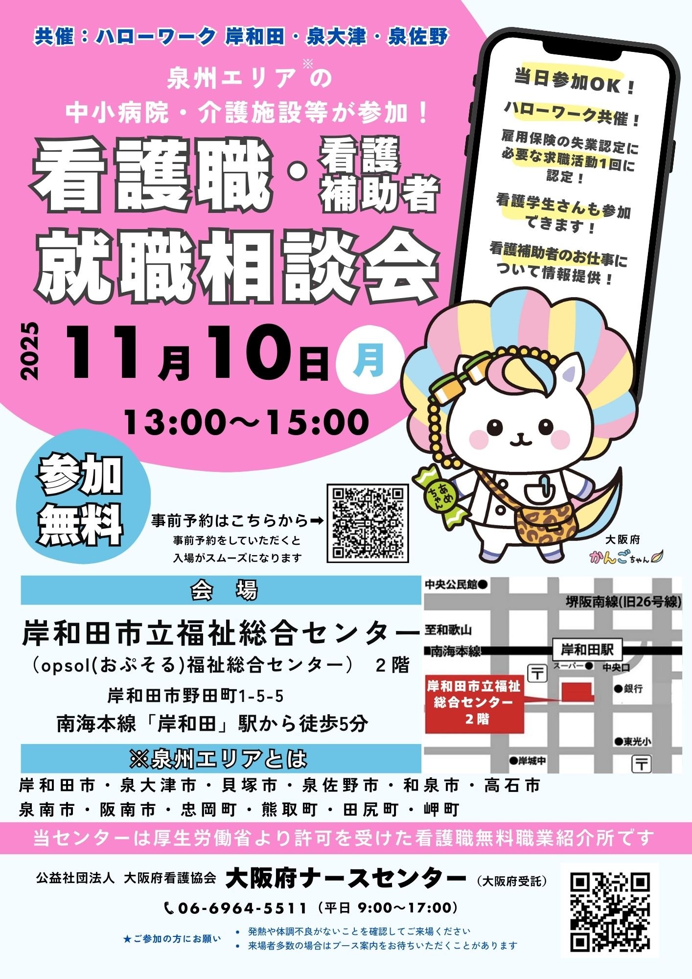 就職相談会チラシ表面