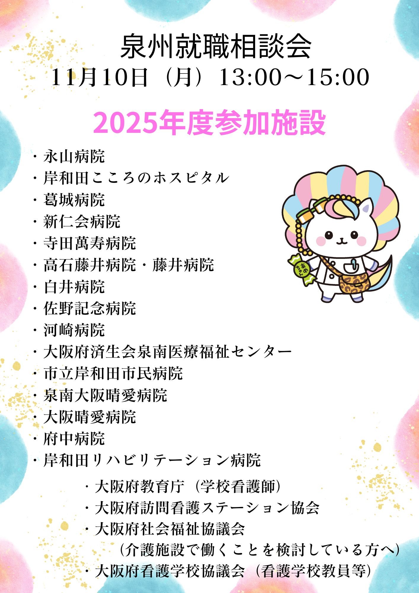 就職相談会チラシ裏面