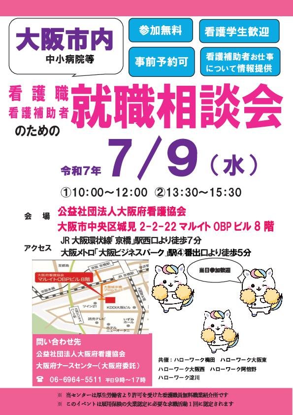 就職相談会チラシ表面